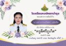 นางสาวประภัสสร แซ่หลิม ได้รับรางวัลครูดีศรีภูเก็ต