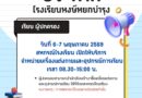 จำหน่ายเครื่องแต่งกายและอุปกรณ์การเรียน
