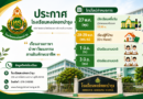 เรื่องวันหยุดวันรายอฮัจยี