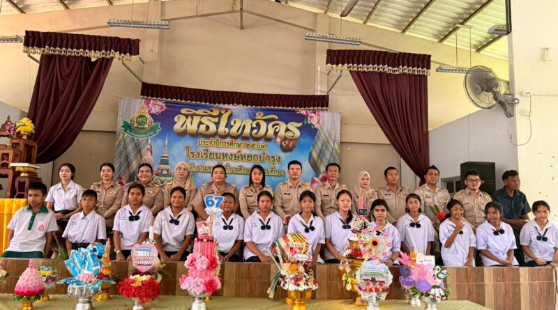 โรงเรียนหงษ์หยกบำรุง จัดพิธีไหว้ครู ประจำปีการศึกษา 2569