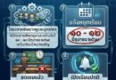 ประกาศโรงเรียนหงษ์หยกบำรุง แจ้งการหยุดเรียนเป็นกรณีพิเศษ