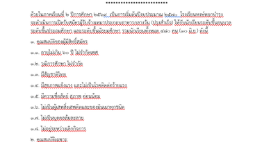 ประกาศโรงเรียนหงษ์หยกบำรุง